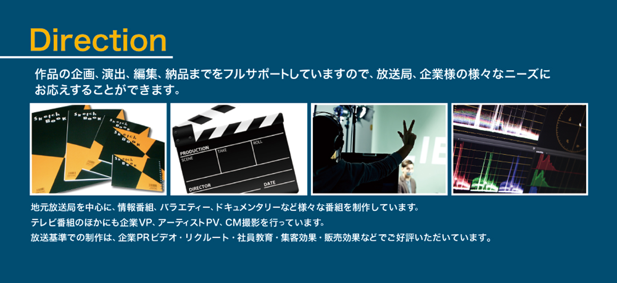 Direction イメージ