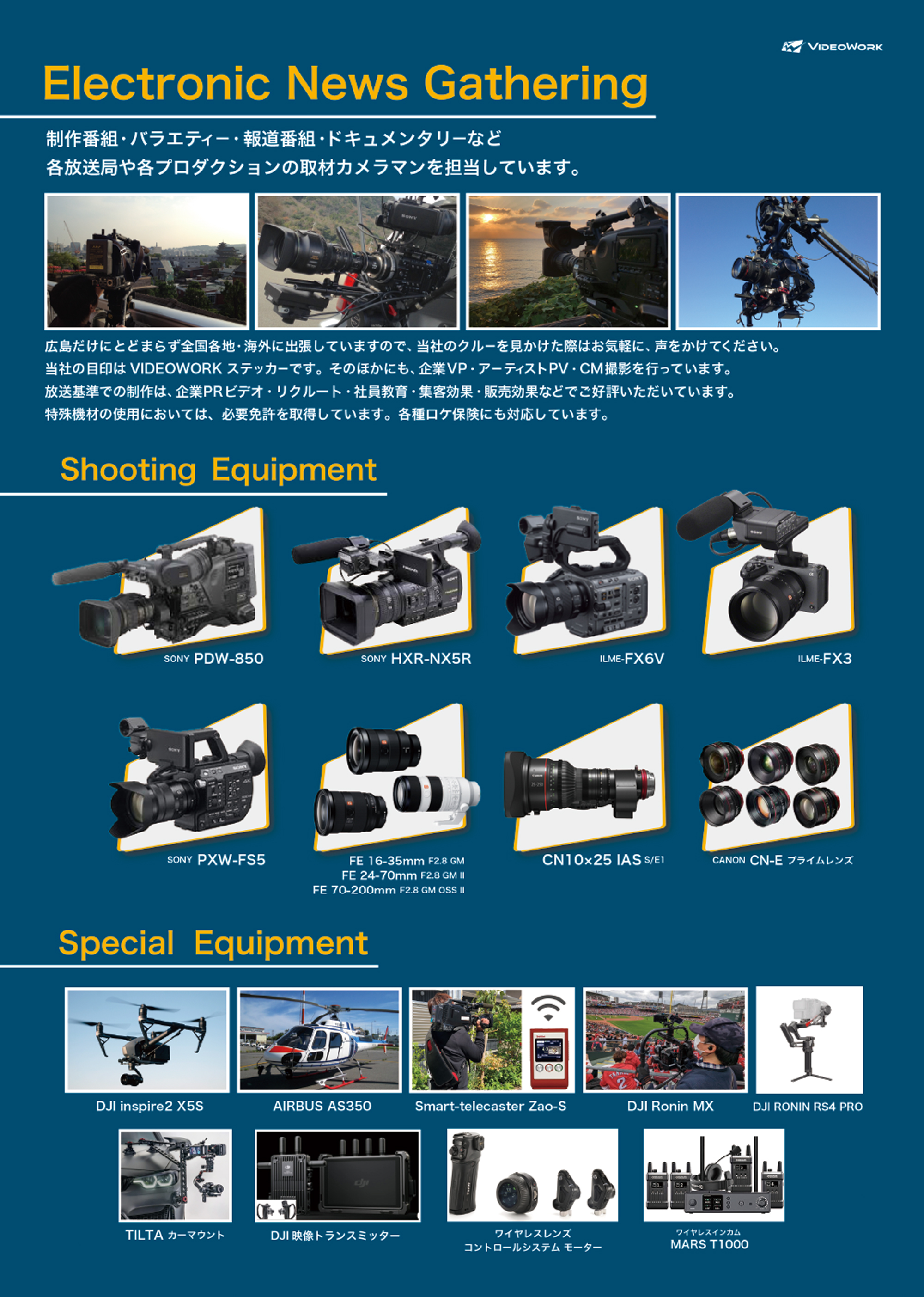 ロケ撮影イメージ